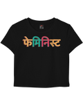 Feminist Black Baby Tee